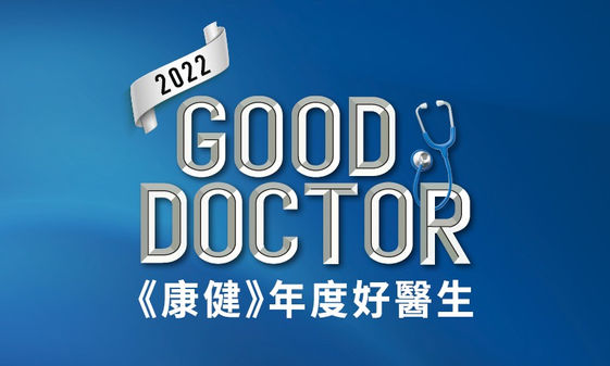 22年度好醫生 康健雜誌 22年度好醫生 康健雜誌