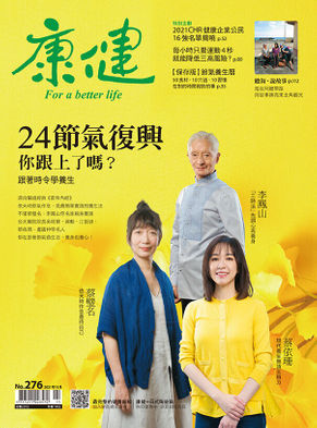 24節氣復興你跟上了嗎 康健雜誌276期 康健雜誌