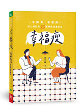 我為什麼總是瘦不下來 肥胖背後沒被滿足的4 種心理需求 康健出版