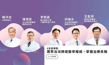 名醫談肺癌：匯聚台灣肺癌醫學權威，全面掌握治療良機