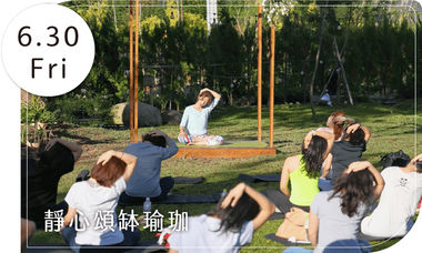 【免費體驗】頌缽瑜珈—從聽覺療癒的抒壓yoga(6/30週五下午)