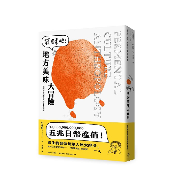 發酵-黴菌-日本